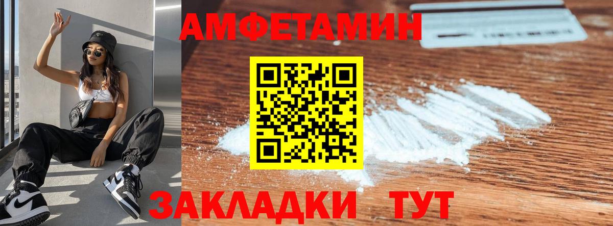Amphetamine Розовый Ялта