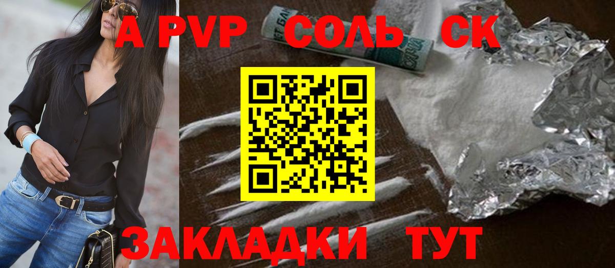 A PVP Соль  Альфа ПВП Crystall  Ялта  Альфа ПВП VHQ 