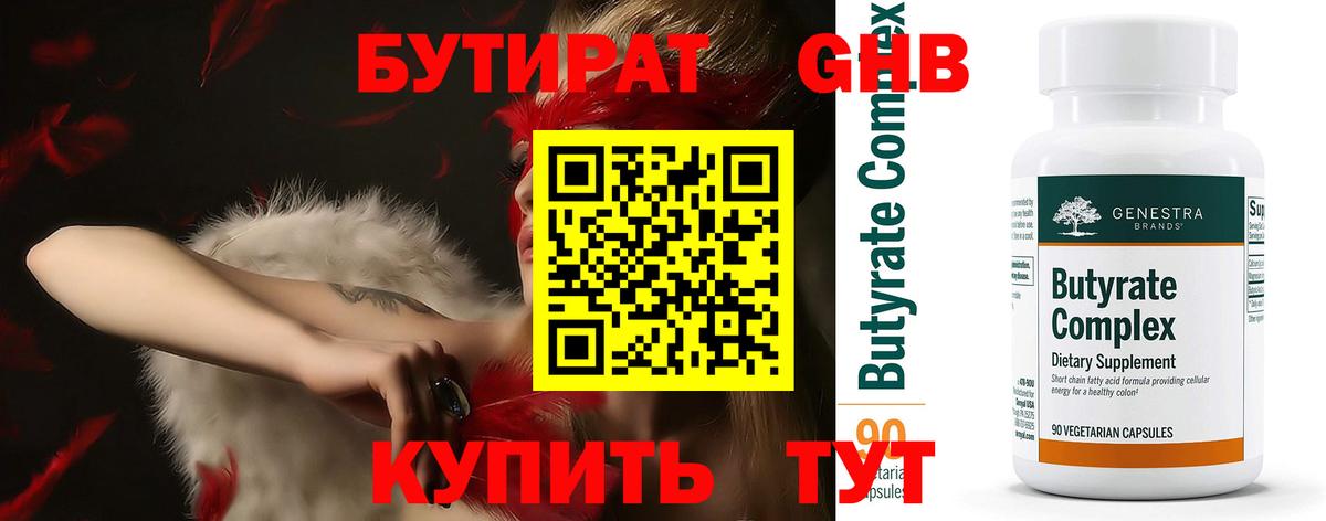 БУТИРАТ BDO Ялта