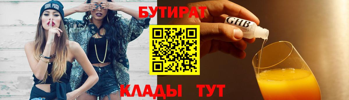 Ялта  БУТИРАТ вода  Вход с VPN 