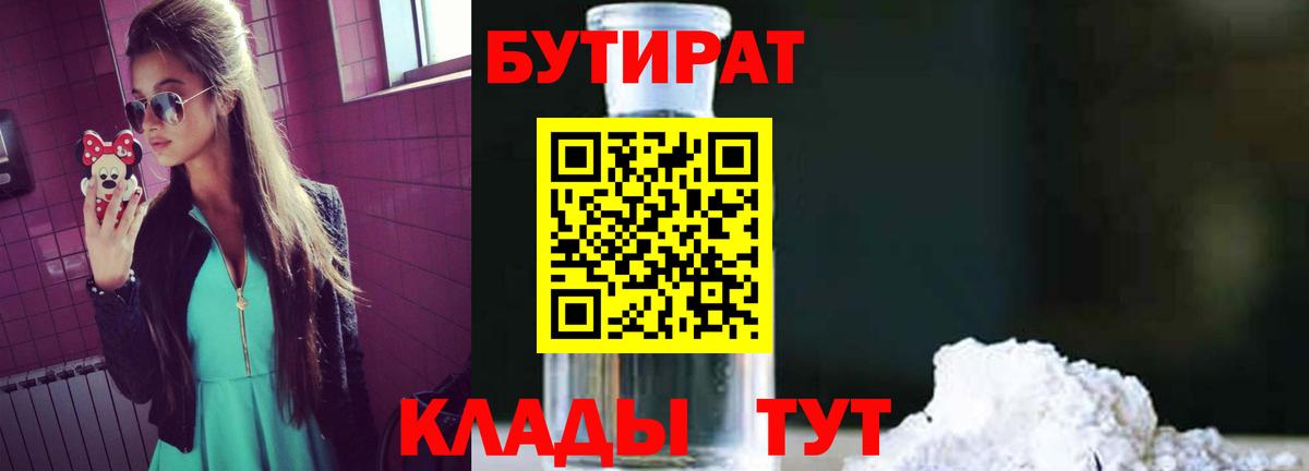 Бутират жидкий экстази  Ялта 