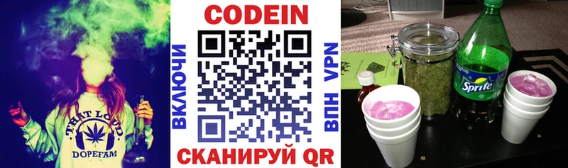 Codein напиток Lean (лин)  omg онион  Ялта 
