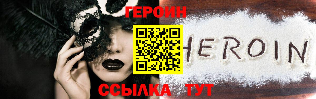 Героин белый  Вход с VPN  Ялта 