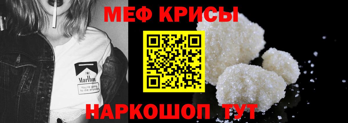 Меф мяу мяу мука Ялта