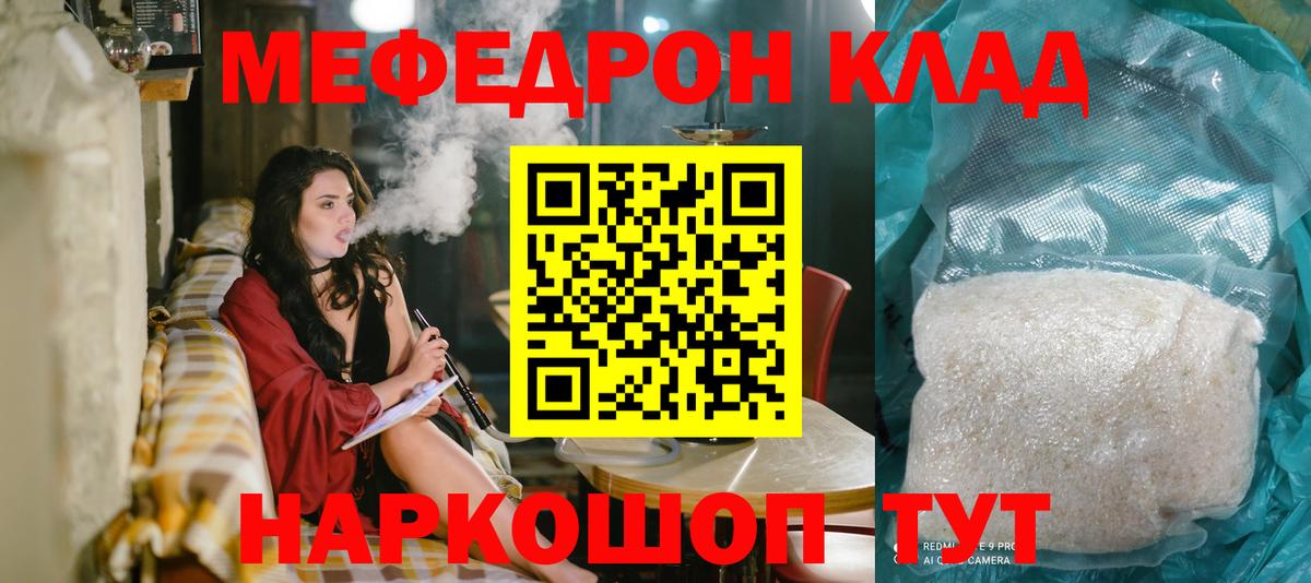 Ялта  Мефедрон  МЯУ-МЯУ кристаллы  Вход с VPN  МЕФ мяу мяу 