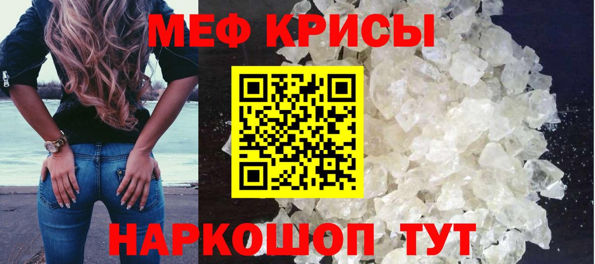 Меф  Ялта