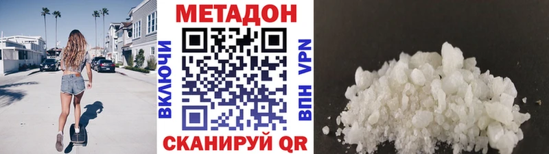 МЕТАДОН methadone  Ялта 