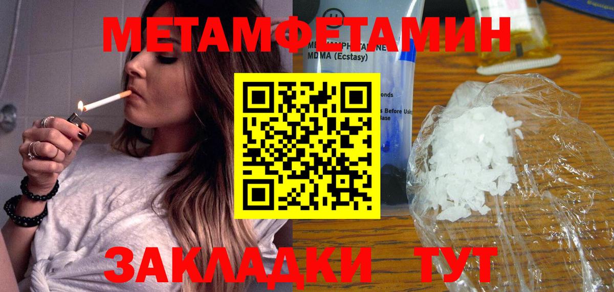 Метамфетамин кристалл Ялта